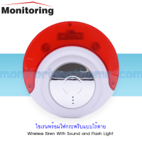 Wireless Siren Sound สัญญาณเสียงไซเรนพร้อมไฟกระพริบแบบไร้สาย