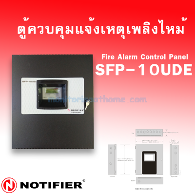 ตู้ควบคุมระบบแจ้งเหตุเพลิงไหม้ 10 โซน (SFP-10UDE) Fire Alarm Control Panels 10 Zone