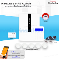 ระบบแจ้งเหตุไฟไหม้ไร้สาย Wireless Fire alarm