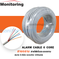 Alarm Cable 6 Core 