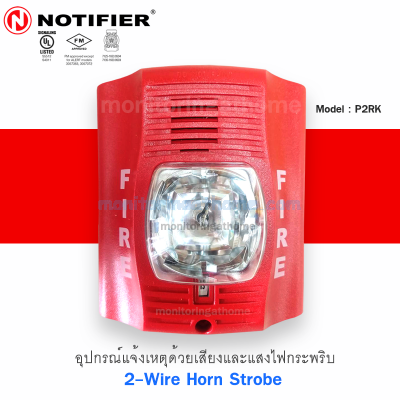 อุปกรณ์ส่งสัญญาณเสียงและแสง System Sensor P2RK Horn Strobe