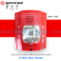 อุปกรณ์ส่งสัญญาณเสียงและแสง System Sensor P2RK Horn Strobe