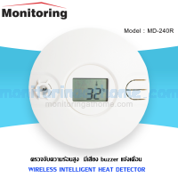 ตัวจับความร้อนไร้สาย Wireless intelligent heat detector