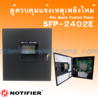 ตู้ควบคุมระบบแจ้งเหตุเพลิงไหม้ 2 โซน Conventional fire alarm 2 zone 