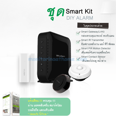 Smart Kit DIY เปิดปิดแอร์