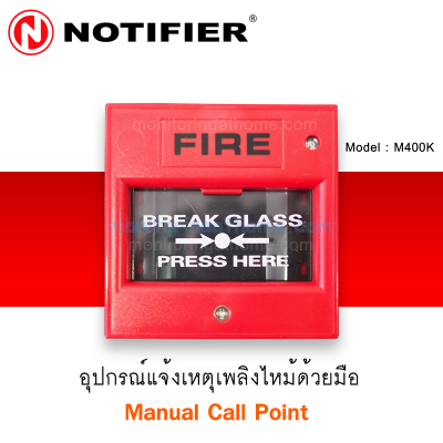 อุปกรณ์แจ้งเหตุเพลิงไหม้ด้วยมือ Manual Call Point