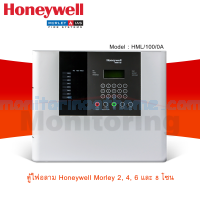 ตู้ไฟอลาม Honeywell Morley HML/100/0A Fire Detection Control Panel series