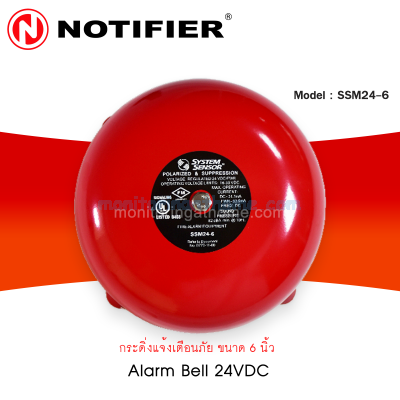 Alarm Bell 24VDC กระดิ่งแจ้งเตือนภัย ขนาด 6 นิ้ว