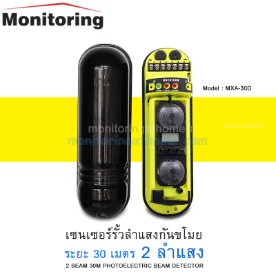 2 Beam 30m Photoelectric Beam Detector เซนเซอร์รั้วลำแสง แบบ 2 ลำแสง ระยะ 30เมตร