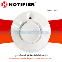 เครื่องตรวจจับควัน รุ่น 882 พร้อมฐาน B801 Conventional Photoelectronic Smoke Detector