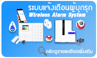 Alarm Security System - ระบบแจ้งเตือน